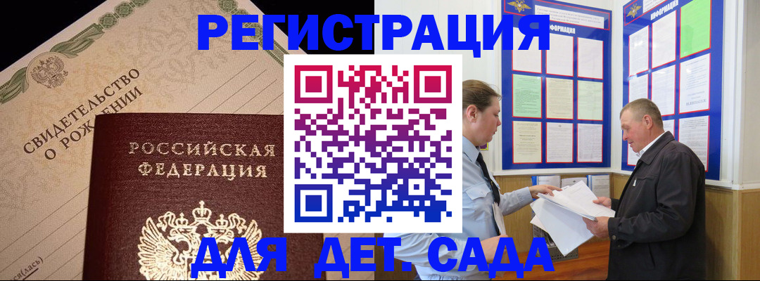 регистрация для дет. сада в Инзе