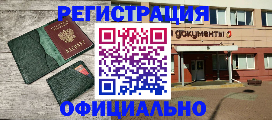 временная регистрация недорого в Инзе