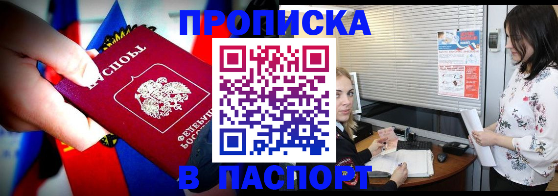прописка 2025 в Инзе