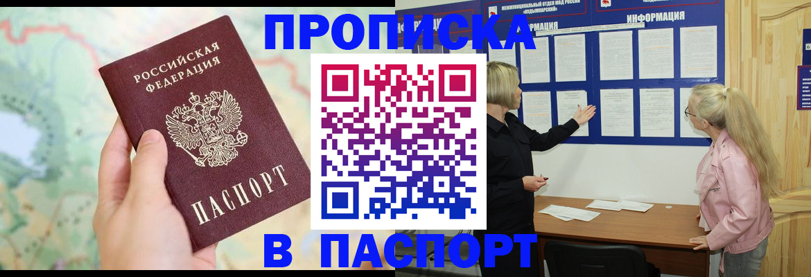 прописка штамп в Инзе